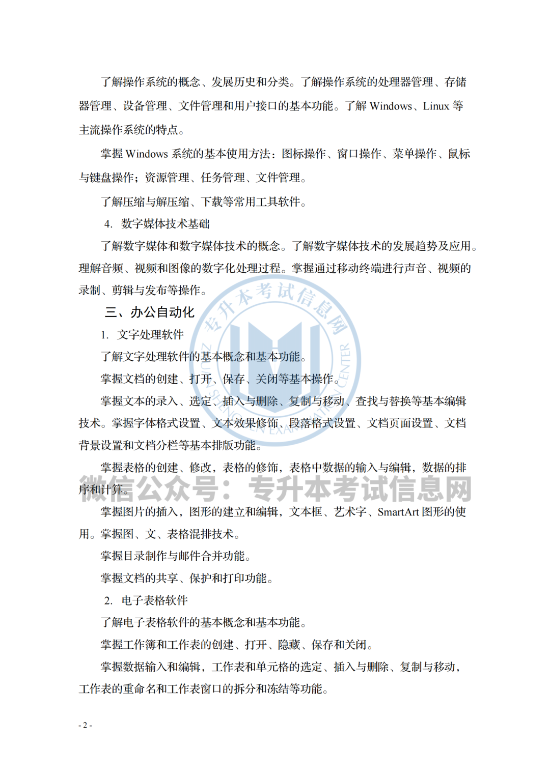2026年四川专升本各科目考试大纲汇总!- 大数跨境
