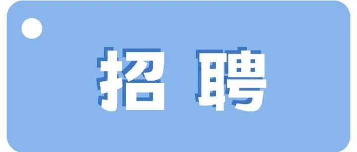 【金佰利】招聘五险一金正式工