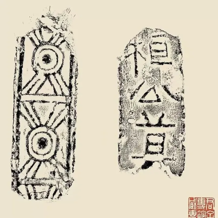 汉魏砖文隶书，高清欣赏~