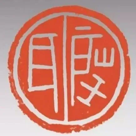 为什么篆刻入门要学汉印？