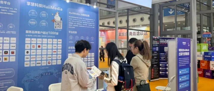 活动回顾｜2026雨果跨境全球平台资源大会圆满落幕，掌慧科技HuiiMedia荣获"最佳广告营销奖"