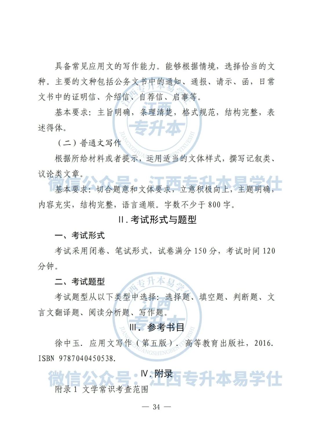 2025年江西专升本各科目考纲汇总!- 大数跨境