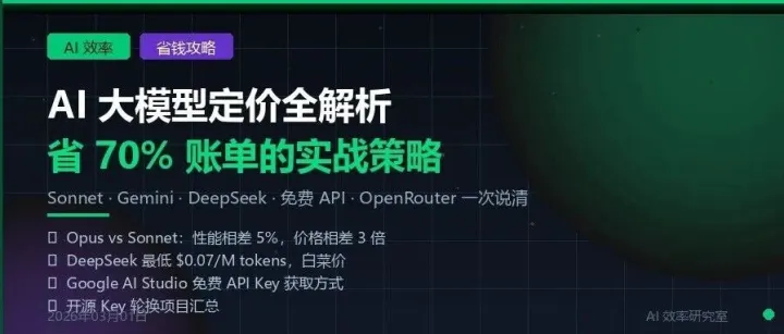 AI大模型选型省钱实战