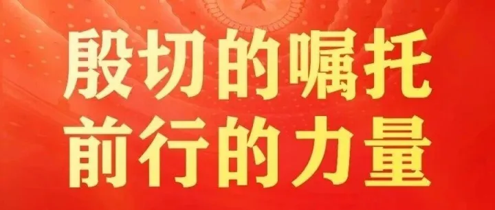 总书记在全国两会上的重要部署引领中国式现代化谱新篇