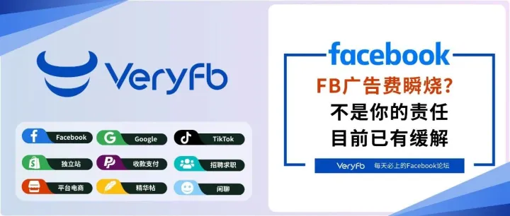 FB廣告費瞬燒？不是你的責任，目前已有緩解
