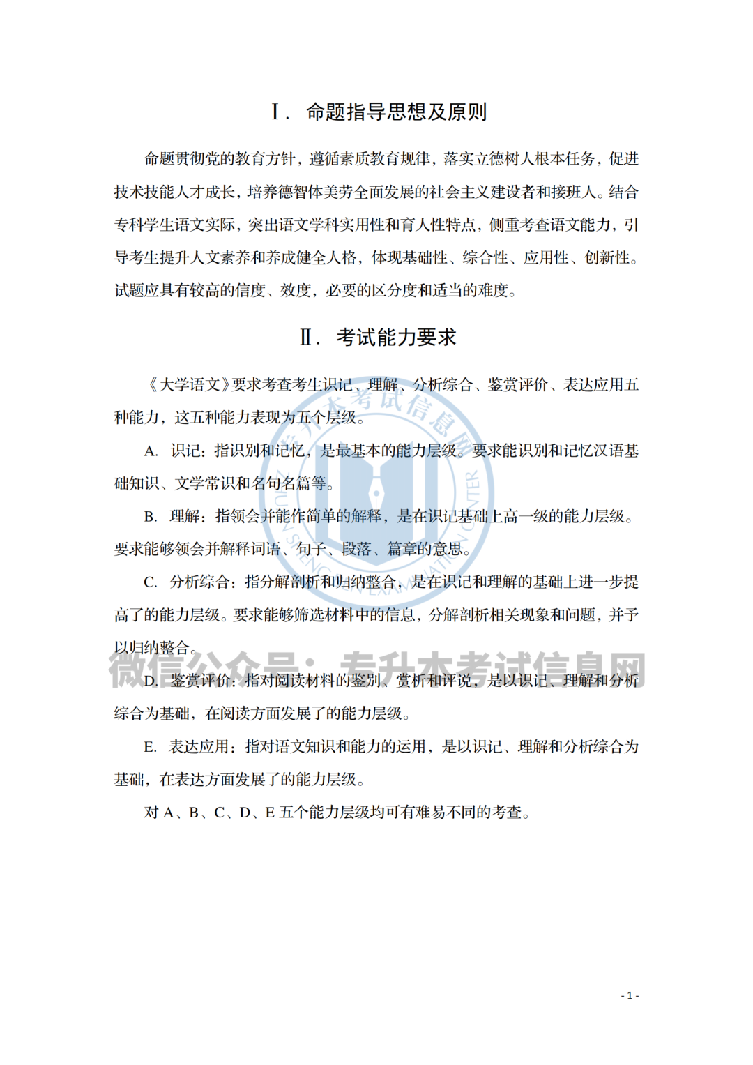 2026年四川专升本各科目考试大纲汇总!- 大数跨境