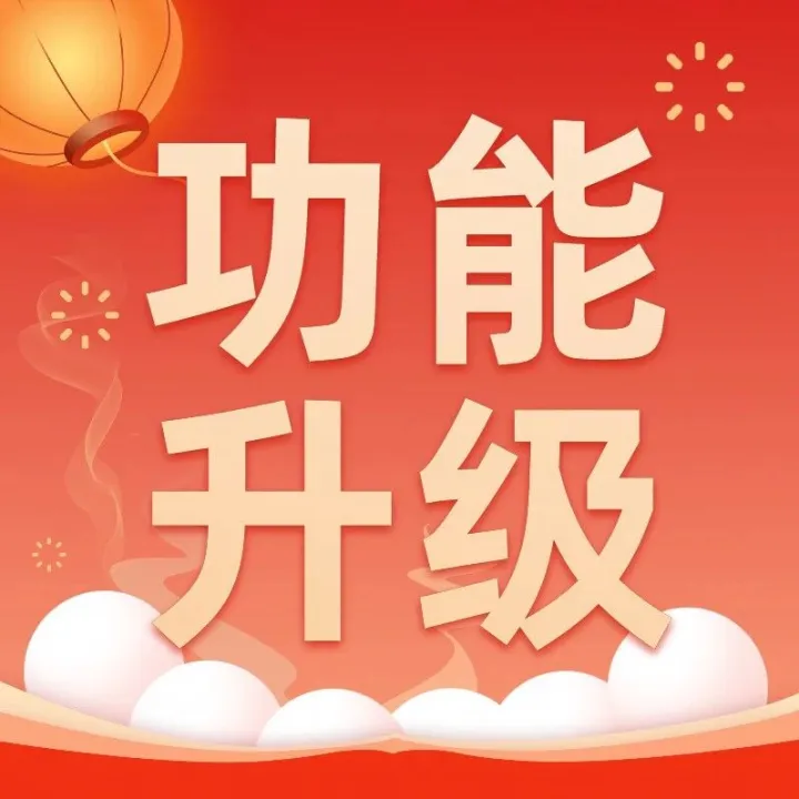 多行业功能上线，快来解锁您的其他行业流量！