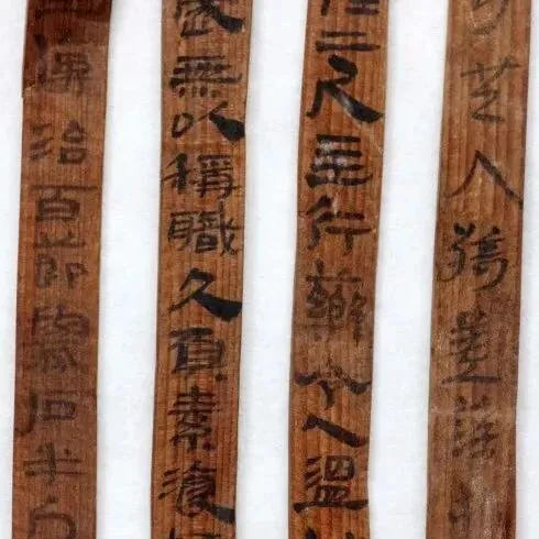 <em>武威</em>汉简《汉代医简》