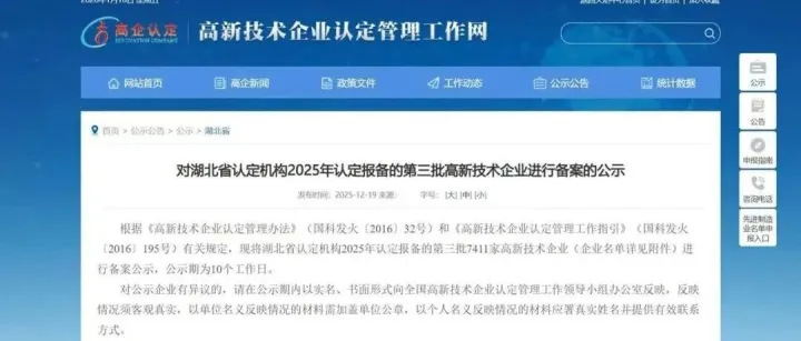 科技創(chuàng)新、實(shí)力認(rèn)證——湖北星晨工程技術(shù)有限公司及其子公司成功通過國(guó)家高新技術(shù)企業(yè)認(rèn)定