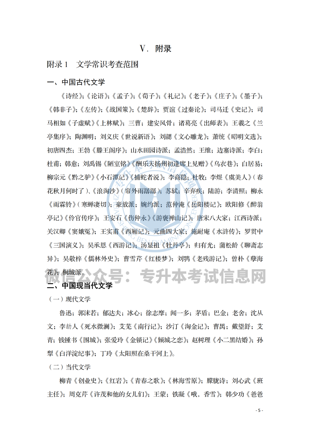 2026年四川专升本各科目考试大纲汇总!- 大数跨境