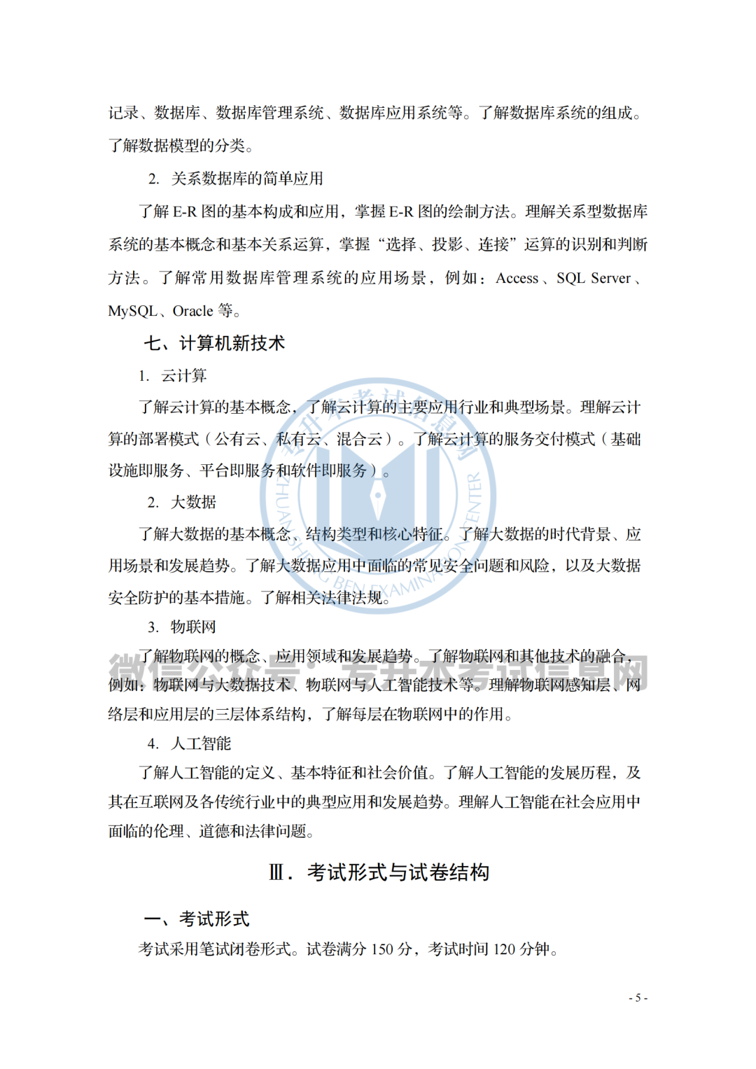 2026年四川专升本各科目考试大纲汇总!- 大数跨境