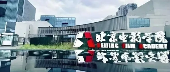 【复试须知】北京电影学院本科招生考试考生须知（线下考试）及各专业线下考试须知