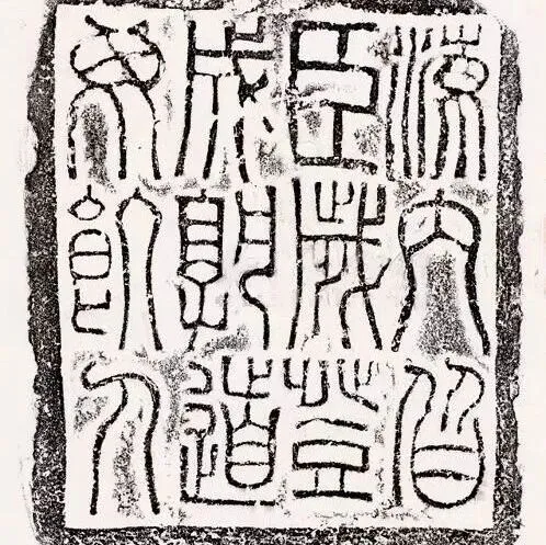 汉砖文选，收藏备用~