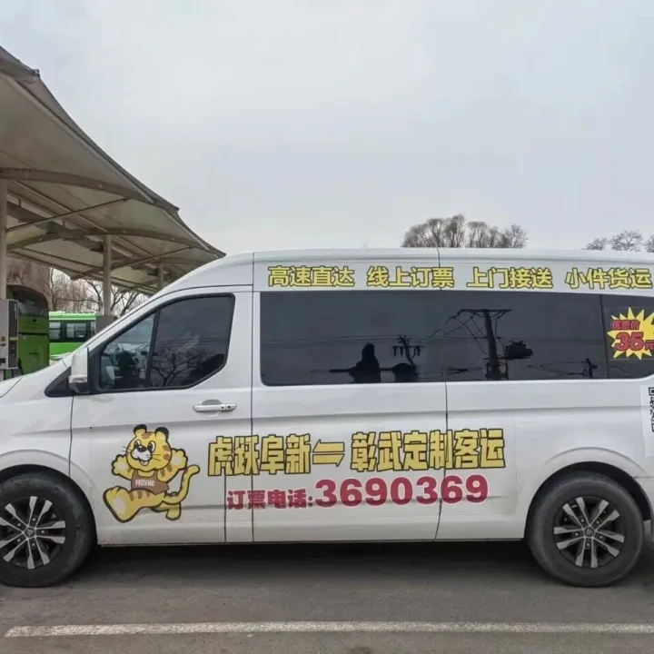 辽宁虎跃（阜新）客运有限公司，现面向阜新市和彰武县长期招聘驾驶员