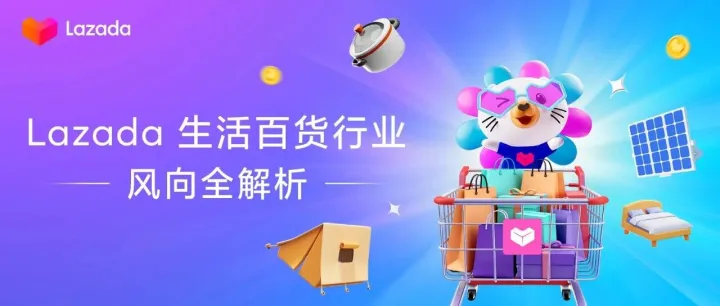 320亿家居新赛道开启，这才是2026年东南亚真正的“印钞机”！