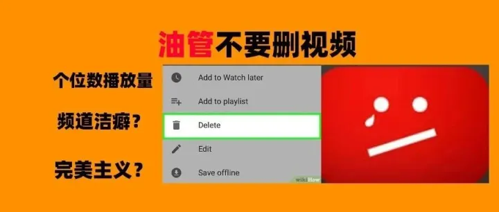 不要删你YouTube只有个位数的视频