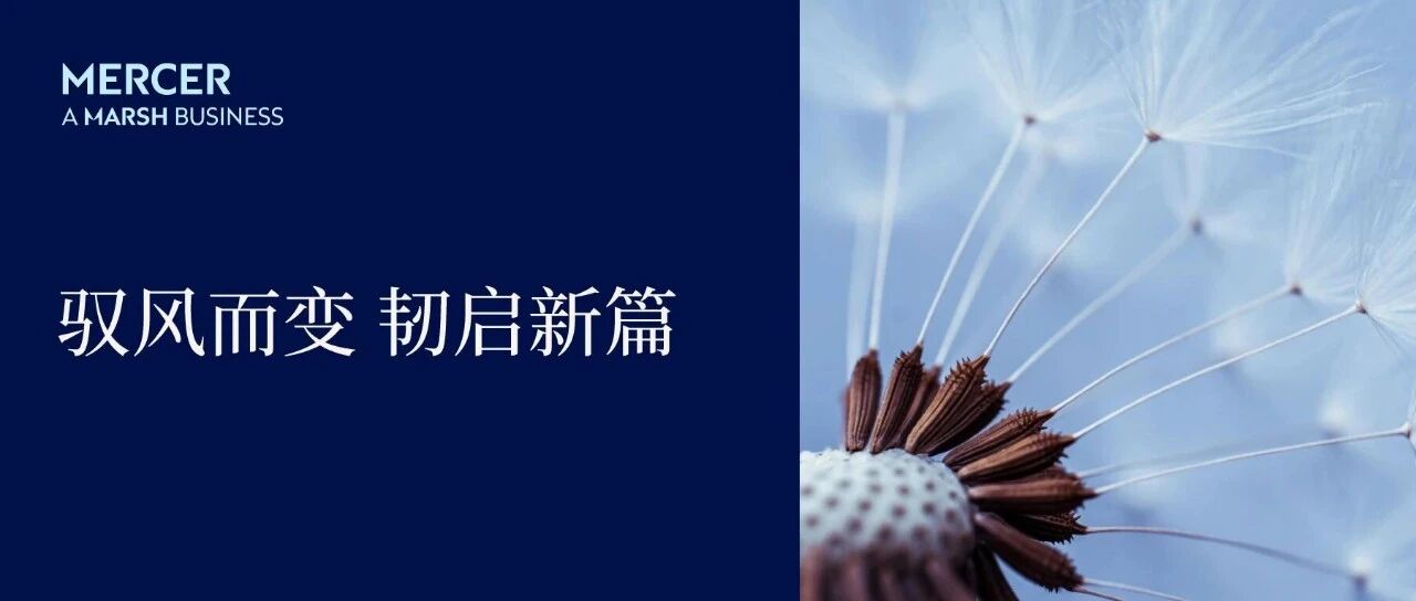 即将截止丨2026美世年度人力资源大会上海站:不止于趋势,答案在3月10日- 大数跨境