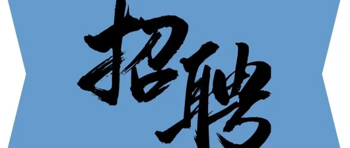 【精博电子】招聘普工