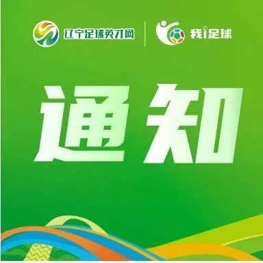 U-15国家女子足球队2026年第二期选拔集训 大连球员张子骁入选