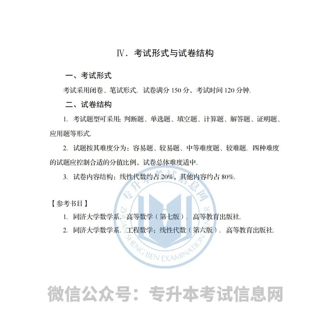 2026年四川专升本各科目考试大纲汇总!- 大数跨境