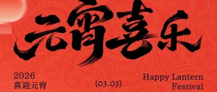 灯火万家，全程抵达 | 深圳俄速达元宵护航，货通中俄不负约