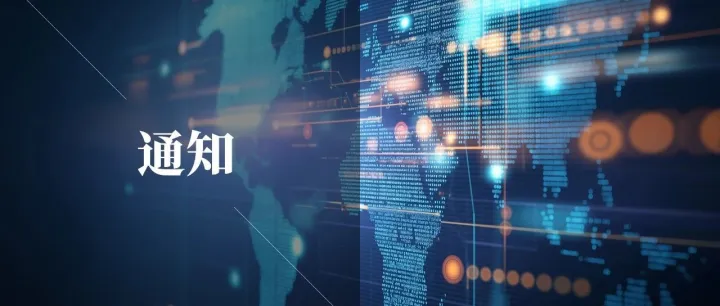 关于做好2025年度慈溪市电子商务 高质量发展新十条政策申报工作的通知