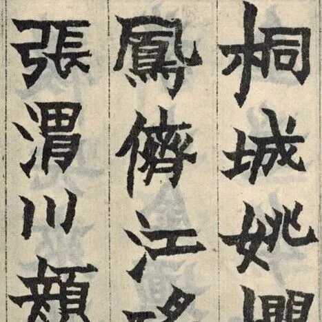 金农楷书《销寒诗序册》，仪态万方，骨骼清奇！