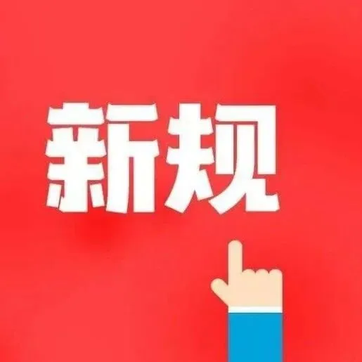 3月<em>外贸</em>新规，<em>外贸</em>人请查收