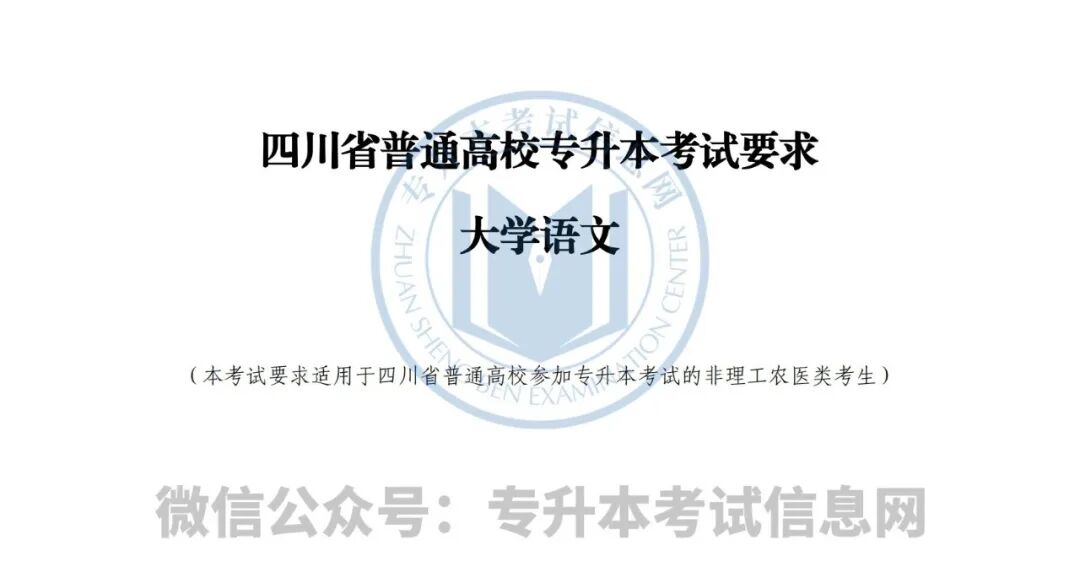 2026年四川专升本各科目考试大纲汇总!- 大数跨境
