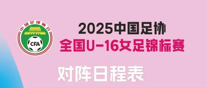 大连市足球学校女足<em>U16</em>队出战