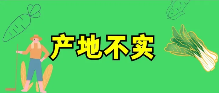 跨境保健品产地申报不实被处罚