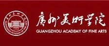【复试公告】广州美术学院2026年普通本科校考专业复试温馨提醒