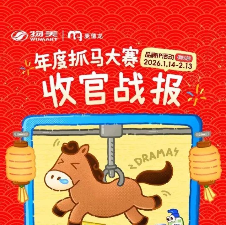 会员丨物美品牌IP撬动消费