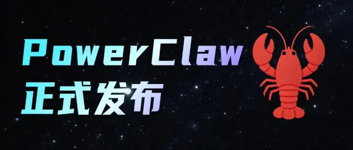 中關(guān)村科金發(fā)布國(guó)內(nèi)首個(gè)OpenClaw企業(yè)級(jí)解決方案——PowerClaw