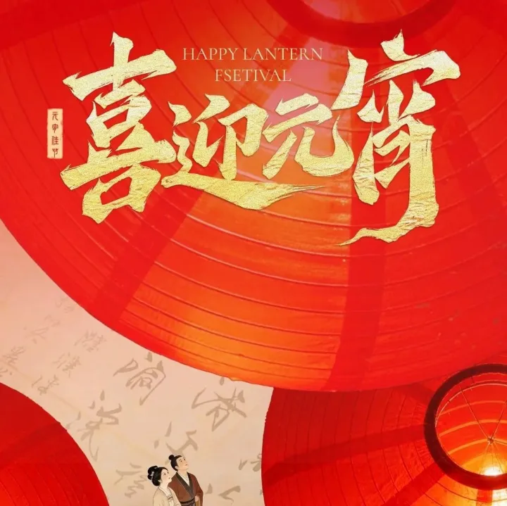 月圆今宵，喜乐安康！