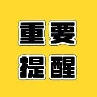 关于珠海通公司IC卡客服中心系统升级的通知