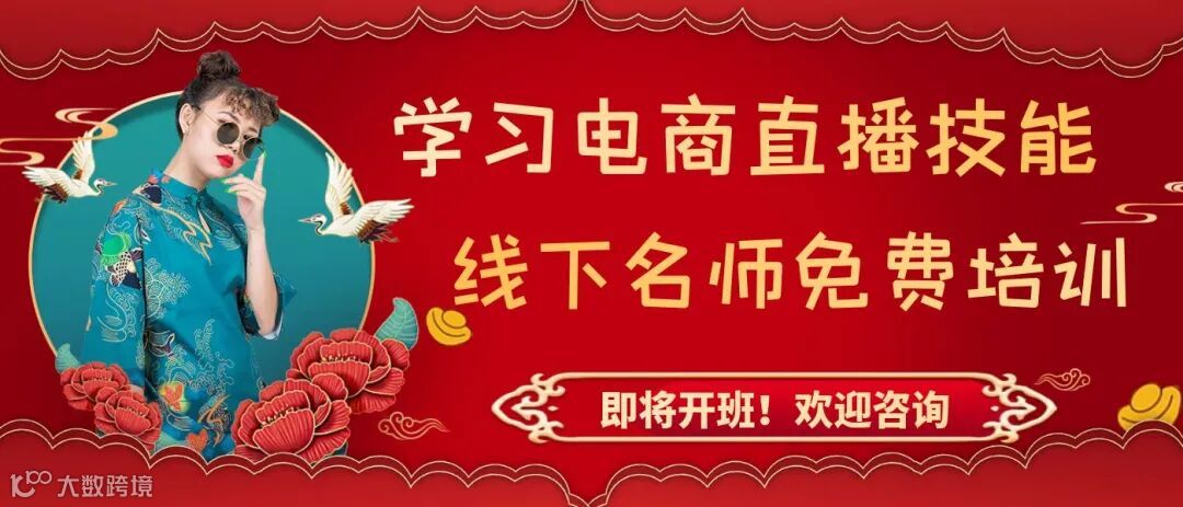 电商直播培训班宣传封面