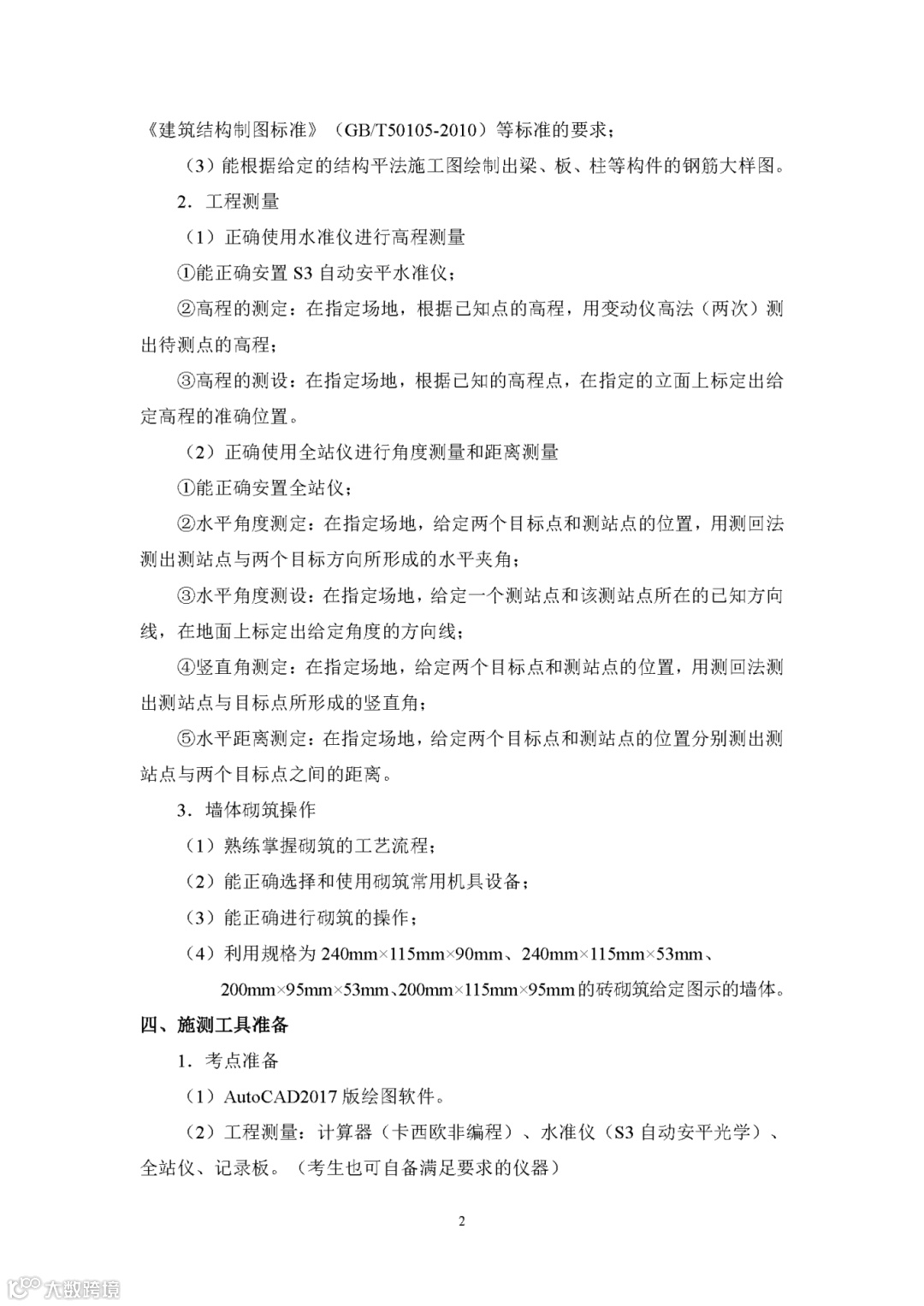 2026年重庆市高等职业教育分类考试土建类专业技能测试考试说明_页面_2.png