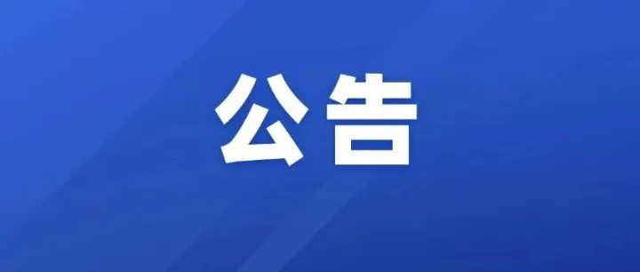 2026年東興市教育系統(tǒng)公開招聘第二批次中小學(xué)臨聘教師公告