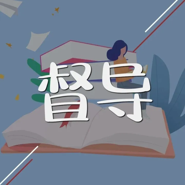 招生通知 | 聚焦会谈技能的网络团体督导小组