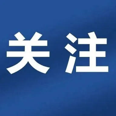 <em>南充</em>迎来大车流！出行提醒→