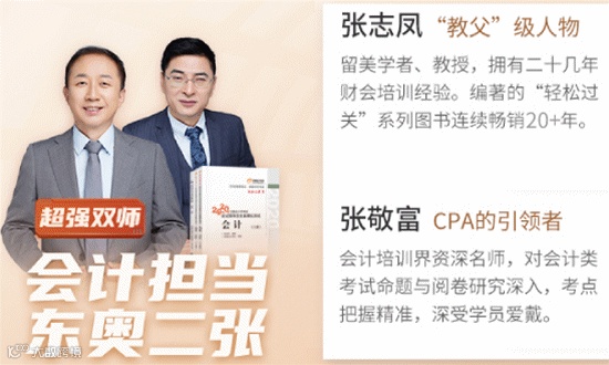 注会名师组合