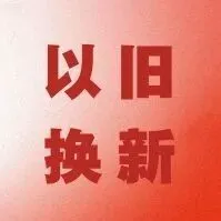 【M1置换活动】还没换卡？珠海通M1卡置换仍在火热开展~