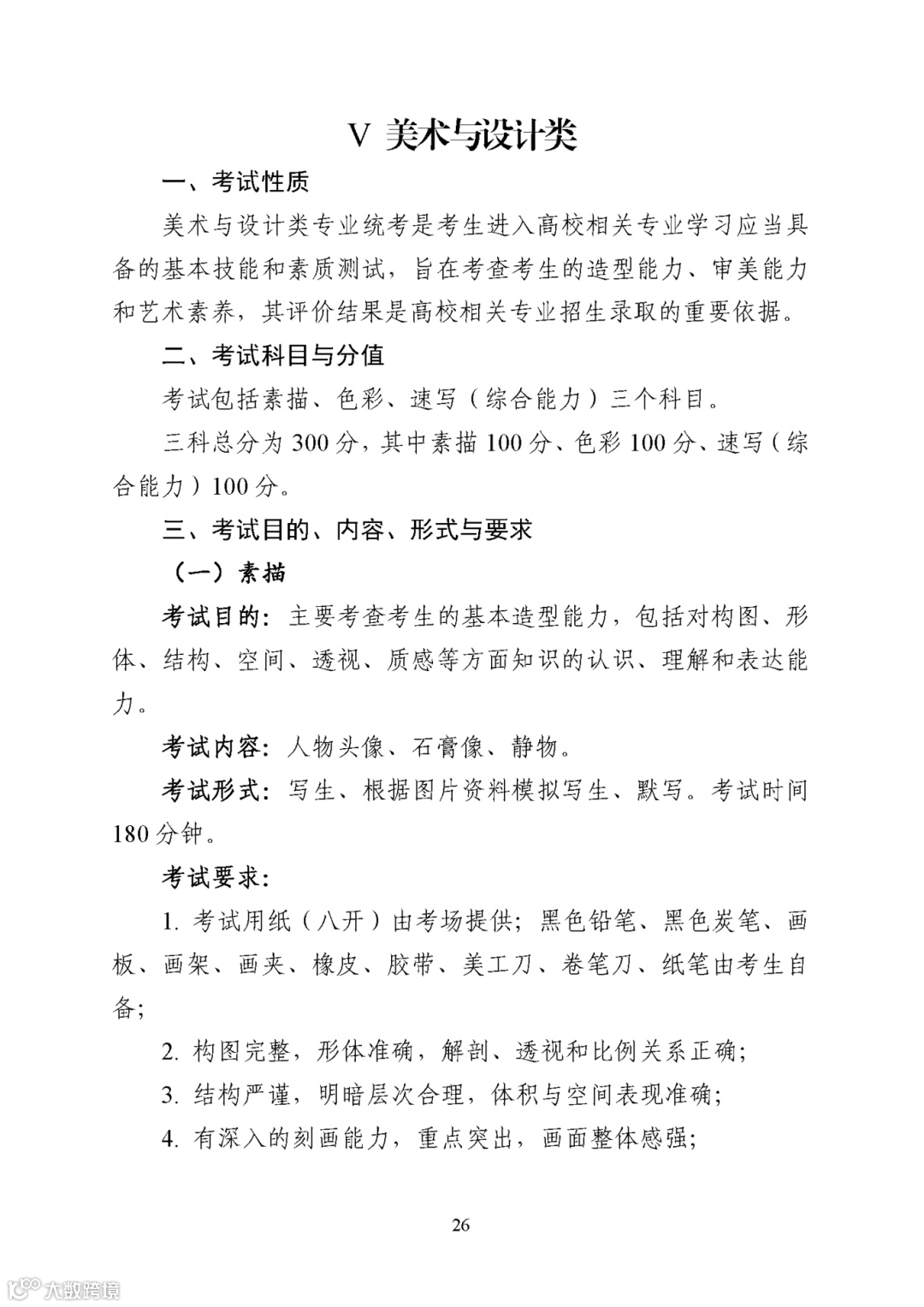 重庆市2026年普通高等学校招生艺术类专业统考考试说明_页面_26.png