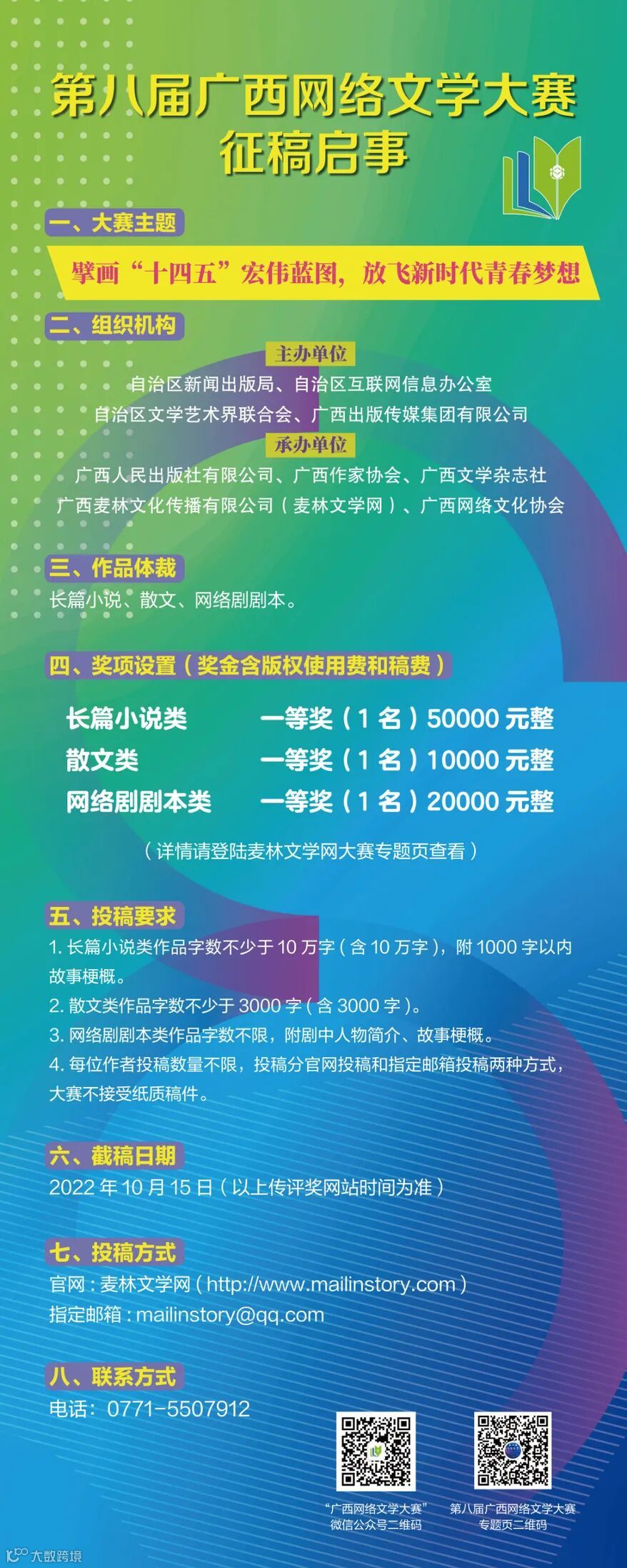 第八届网络文学大赛征稿海报01.jpg