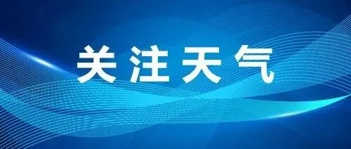 廣西天氣即將反轉(zhuǎn)！還有降雨+大風(fēng)，外套還得翻出來.....