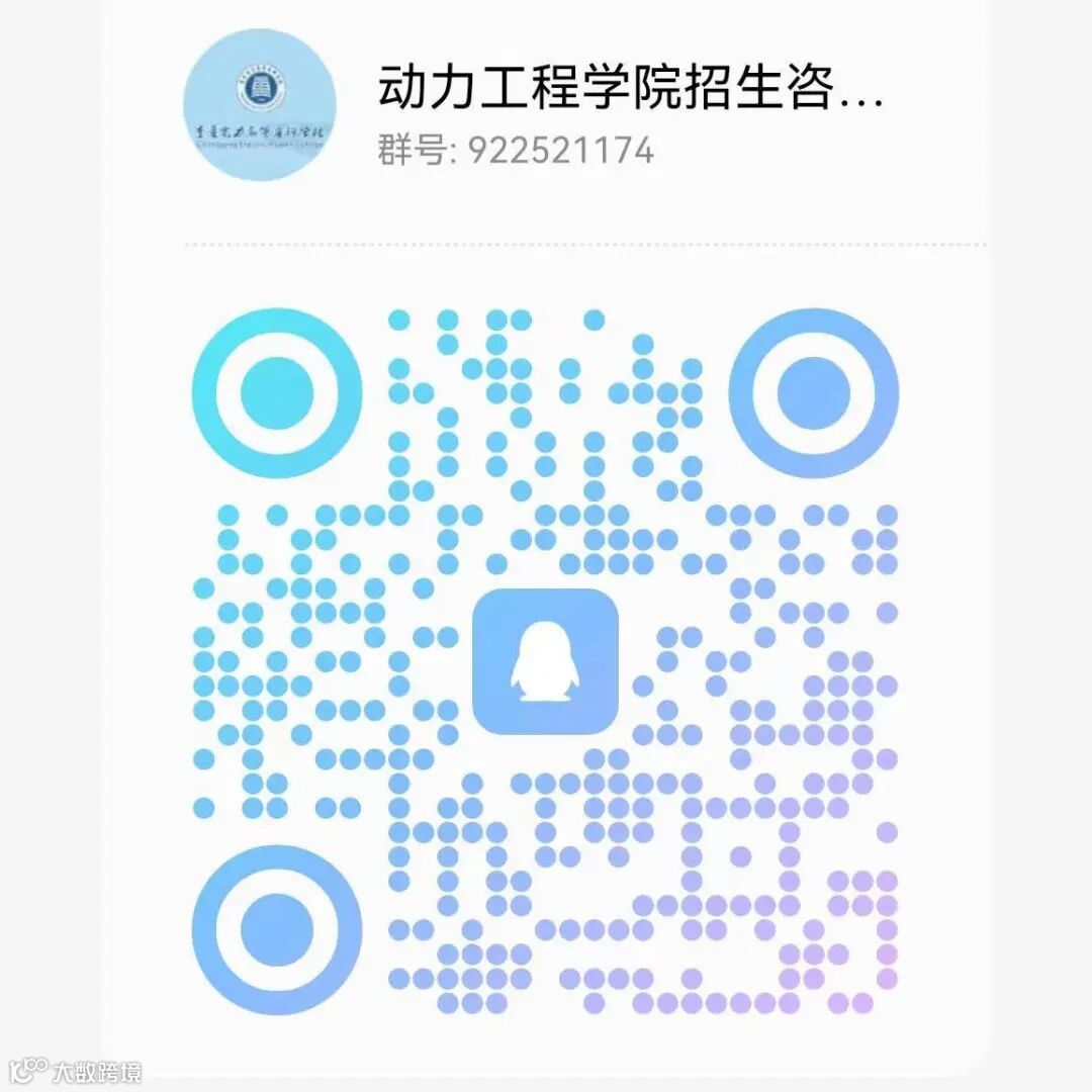 动力工程学院QQ咨询群.jpg