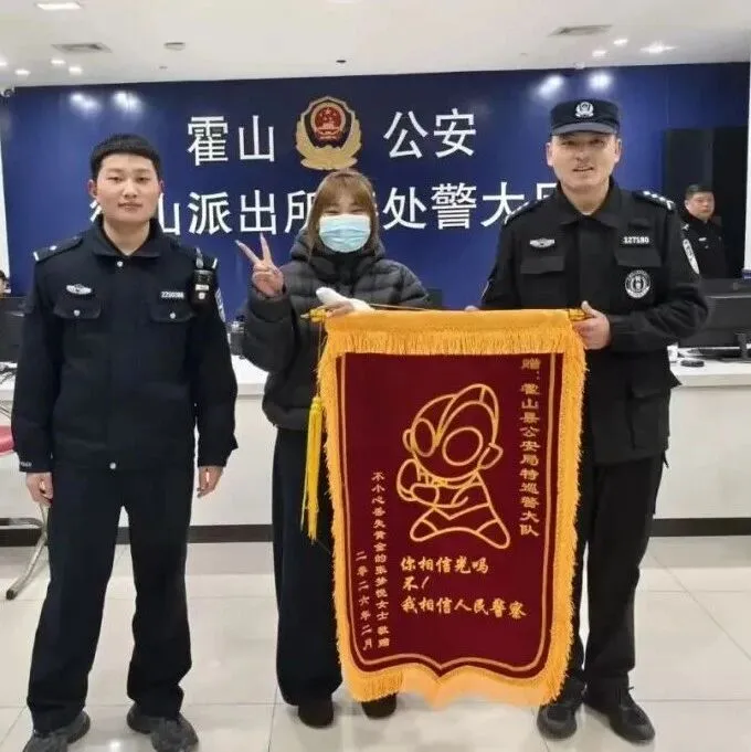 <em>六安</em>民警喜提“奥特曼”锦旗！