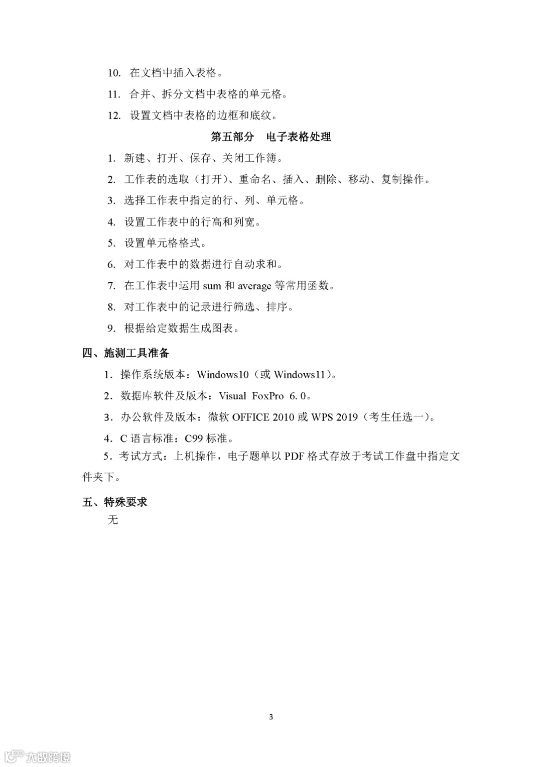 2026年重庆市高等职业教育分类考试计算机类专业技能测试考试说明_页面_3.png