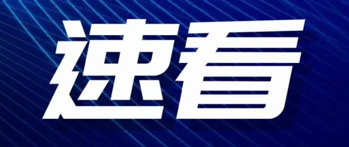 <em>南充</em>27人上榜！